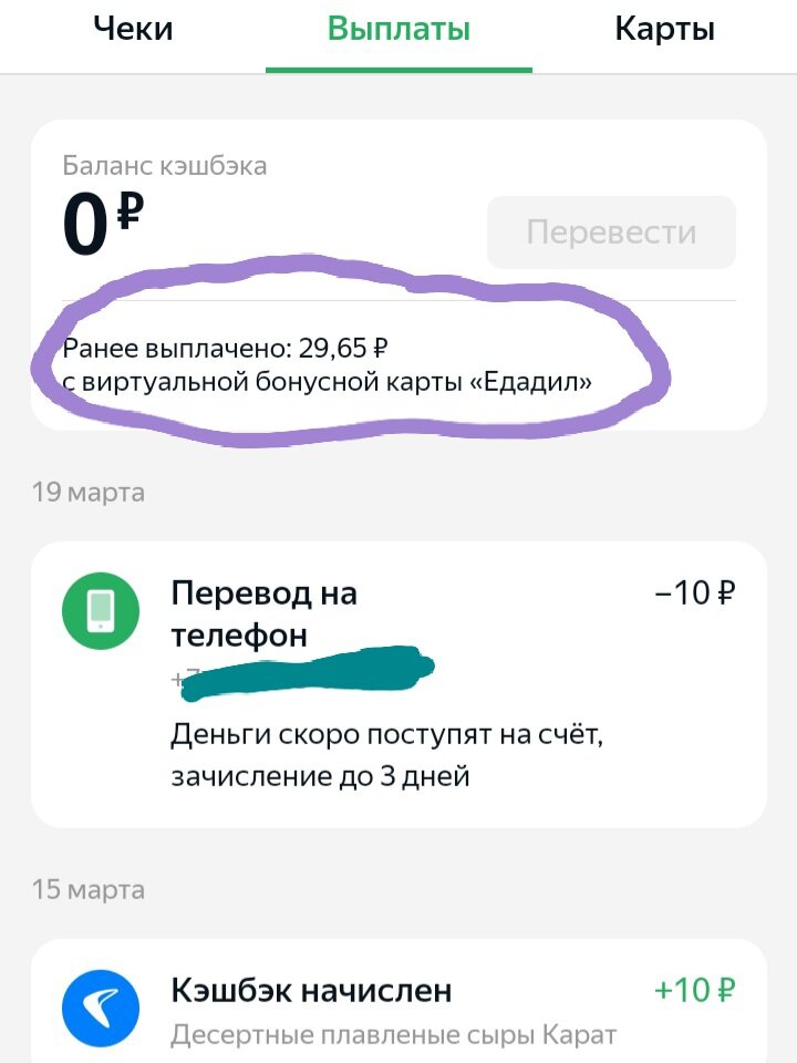 Едадил. Вывела деньги на телефон. Коллаж автора. 