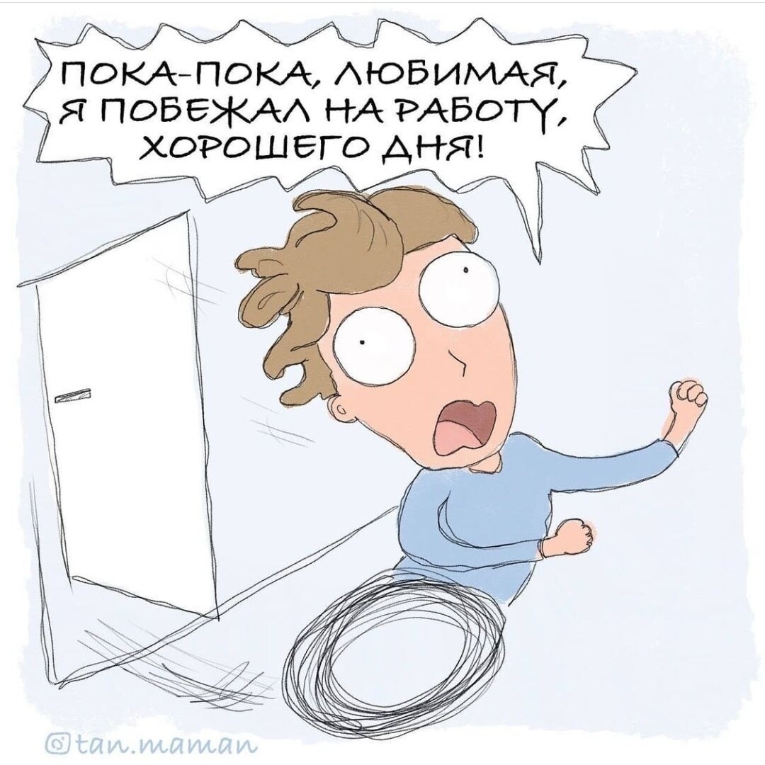 ...ведь он может сбежать на работу