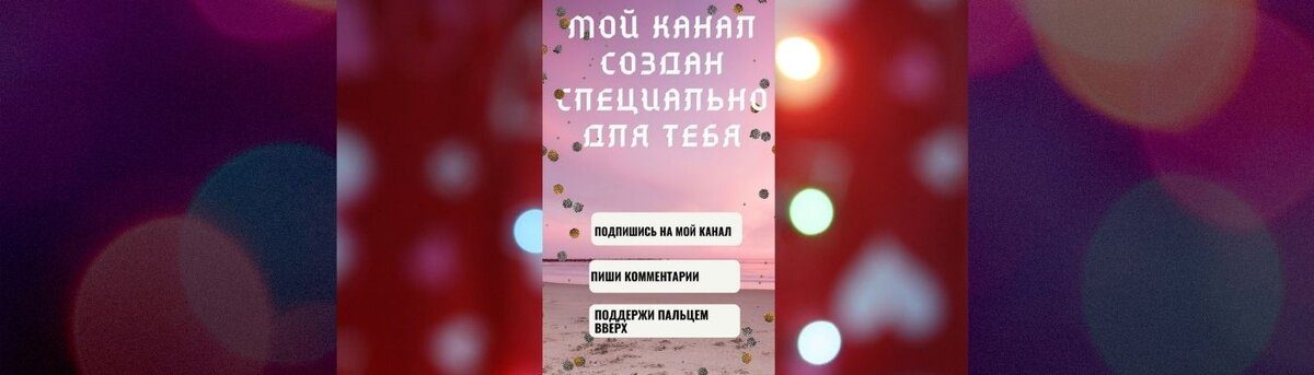 Сделано с любовью
