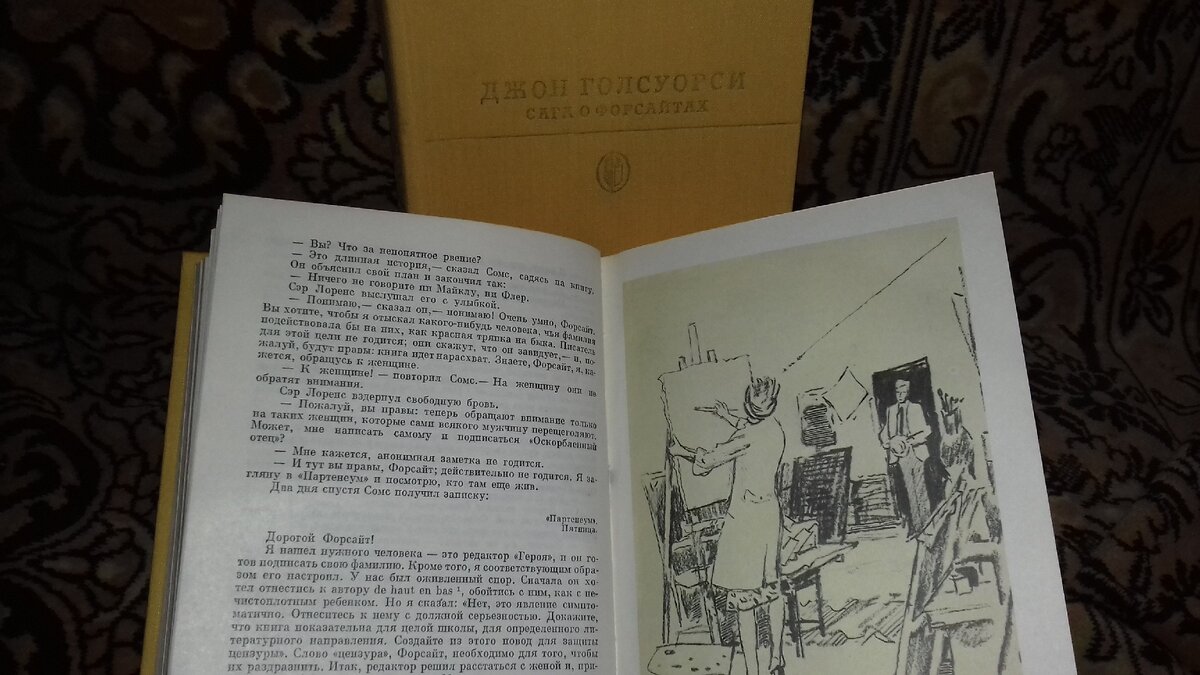 Джон Голсуорси. "Сага о Форсайтах". Личная библиотека
