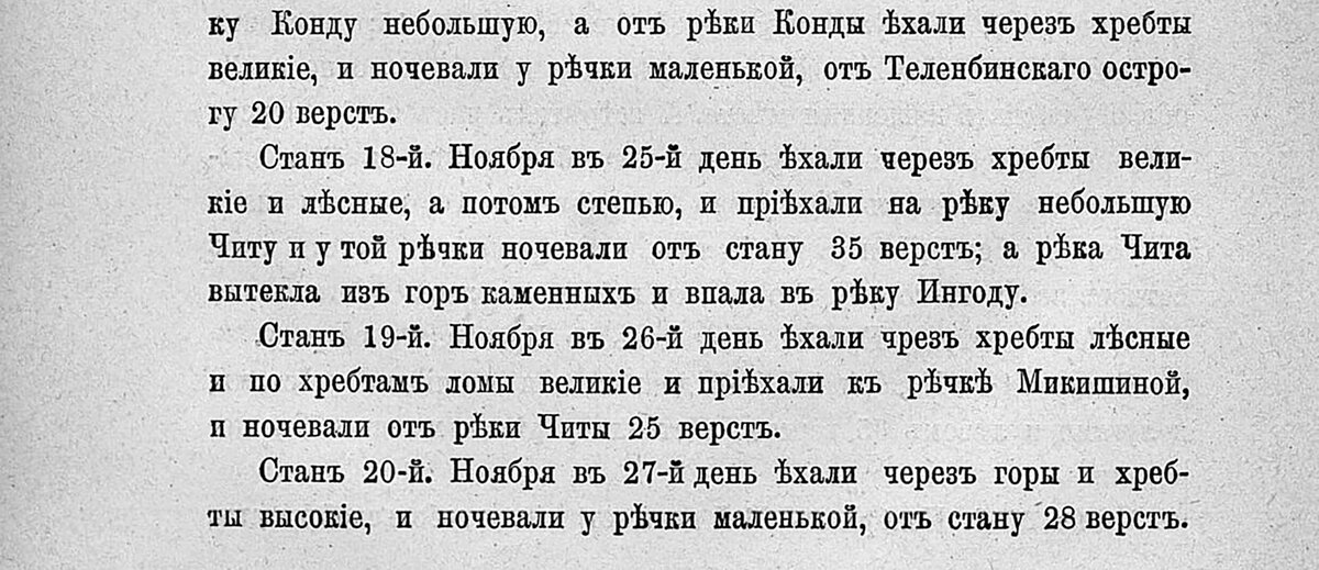 Первое упоминание реки Чита. Стр. 138