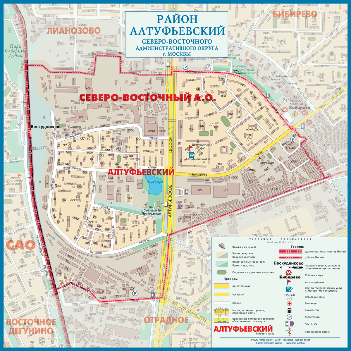 метро алтуфьево