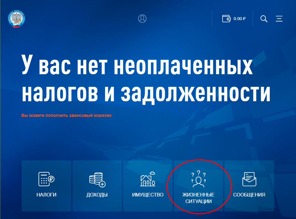 Личный кабинет на сайте nalog.ru