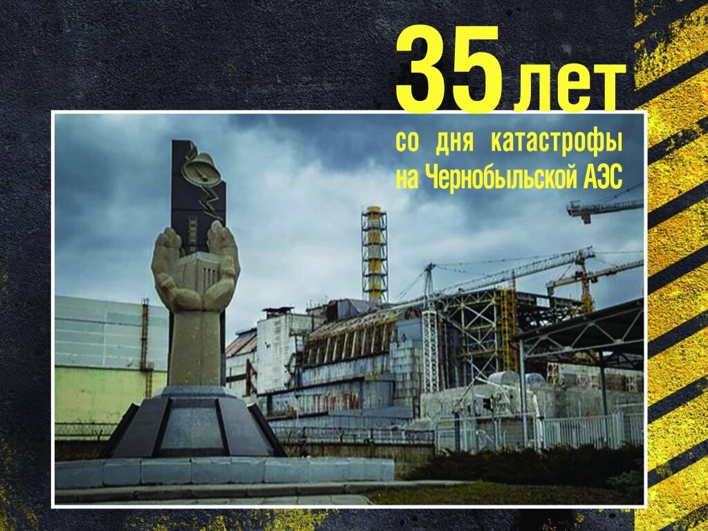 В Твери открылась выставка к 35-летию Чернобыльской катастрофы