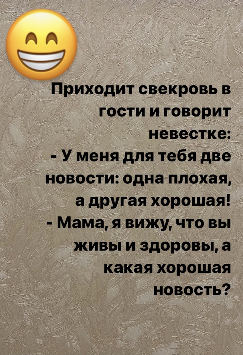 Про свекровь