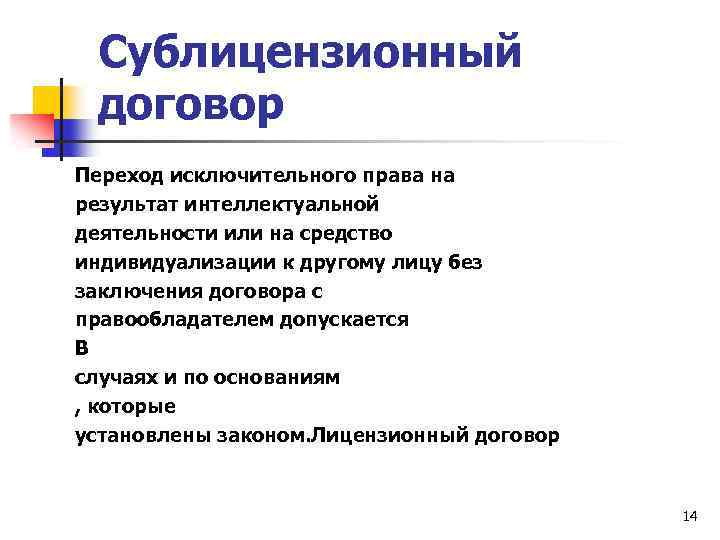 Образец сублицензионный договор на программное обеспечение