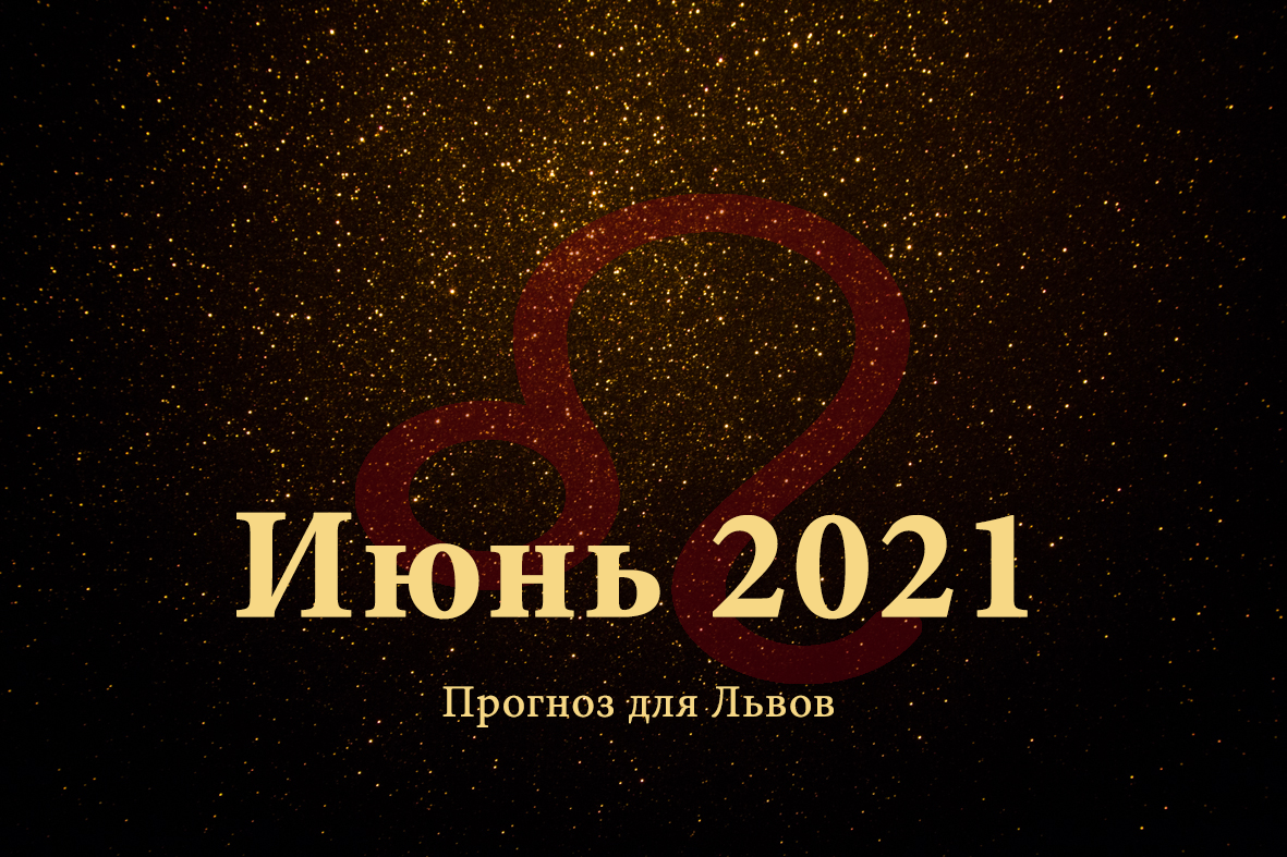 Магия 2021