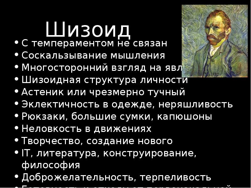 Экспансивно шизоидная акцентуация. Шизоид невротик Нарцисс. Шизоидная структура. Шизоидная личность. Шизоид и философия.