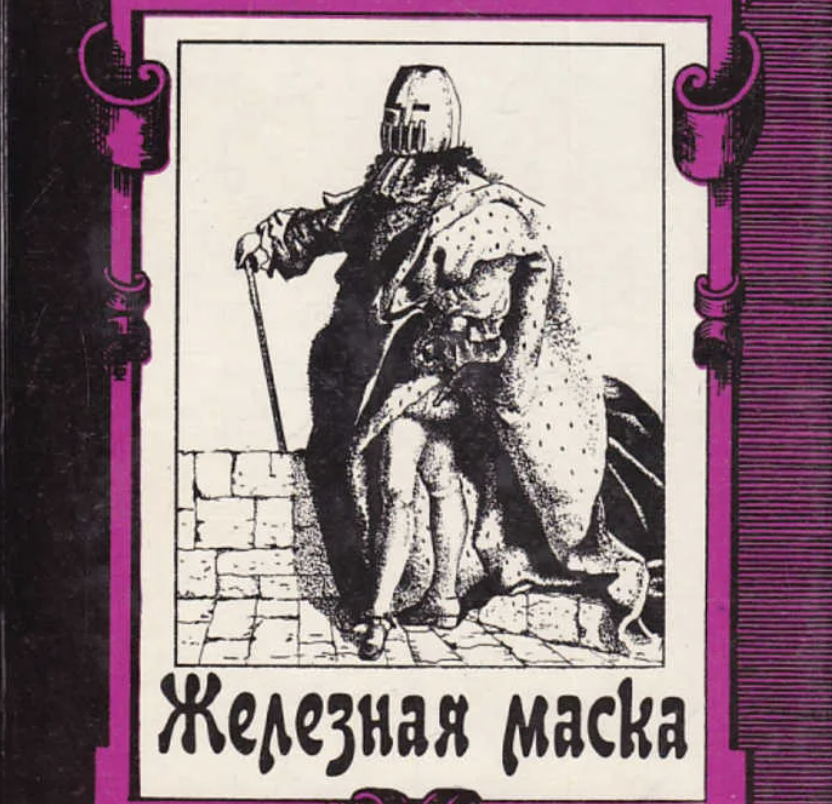 Царственная особа из России в европейской крепости? Мне это не известно, но гипотеза такая существует.