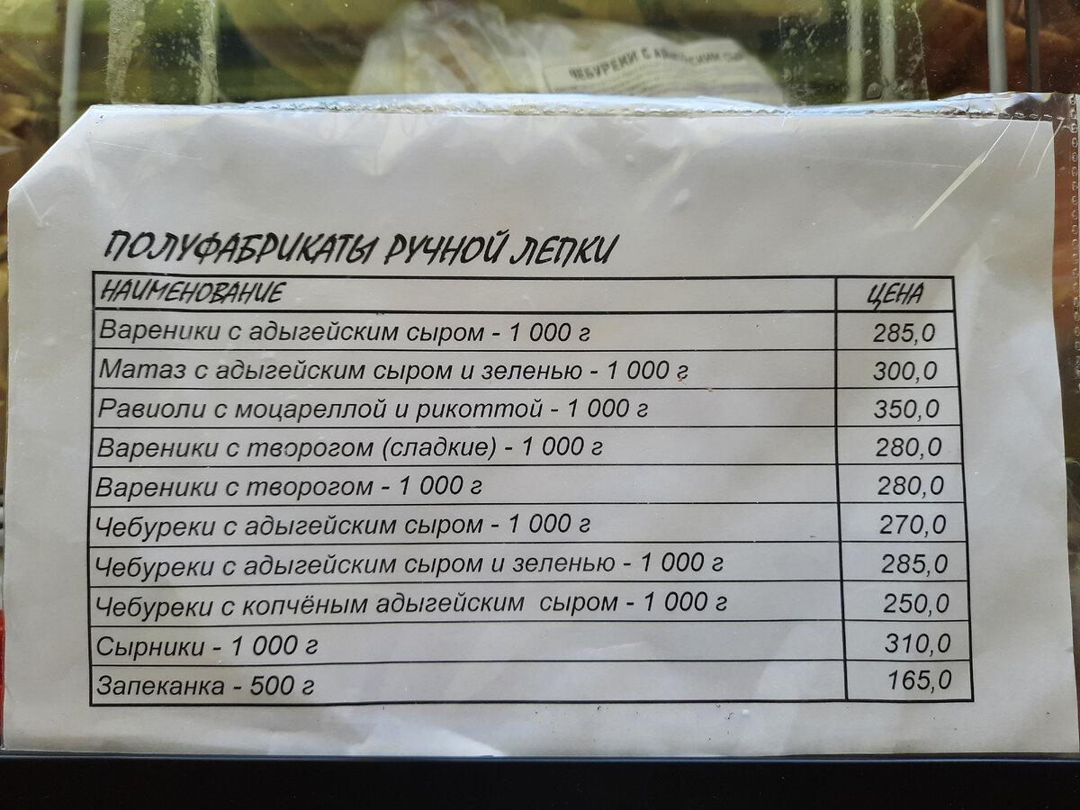 Сырное райское местечко в Адыгее. Закупились по пути из Сочи в Москву. |  Семейка Рукоделкиных | Дзен