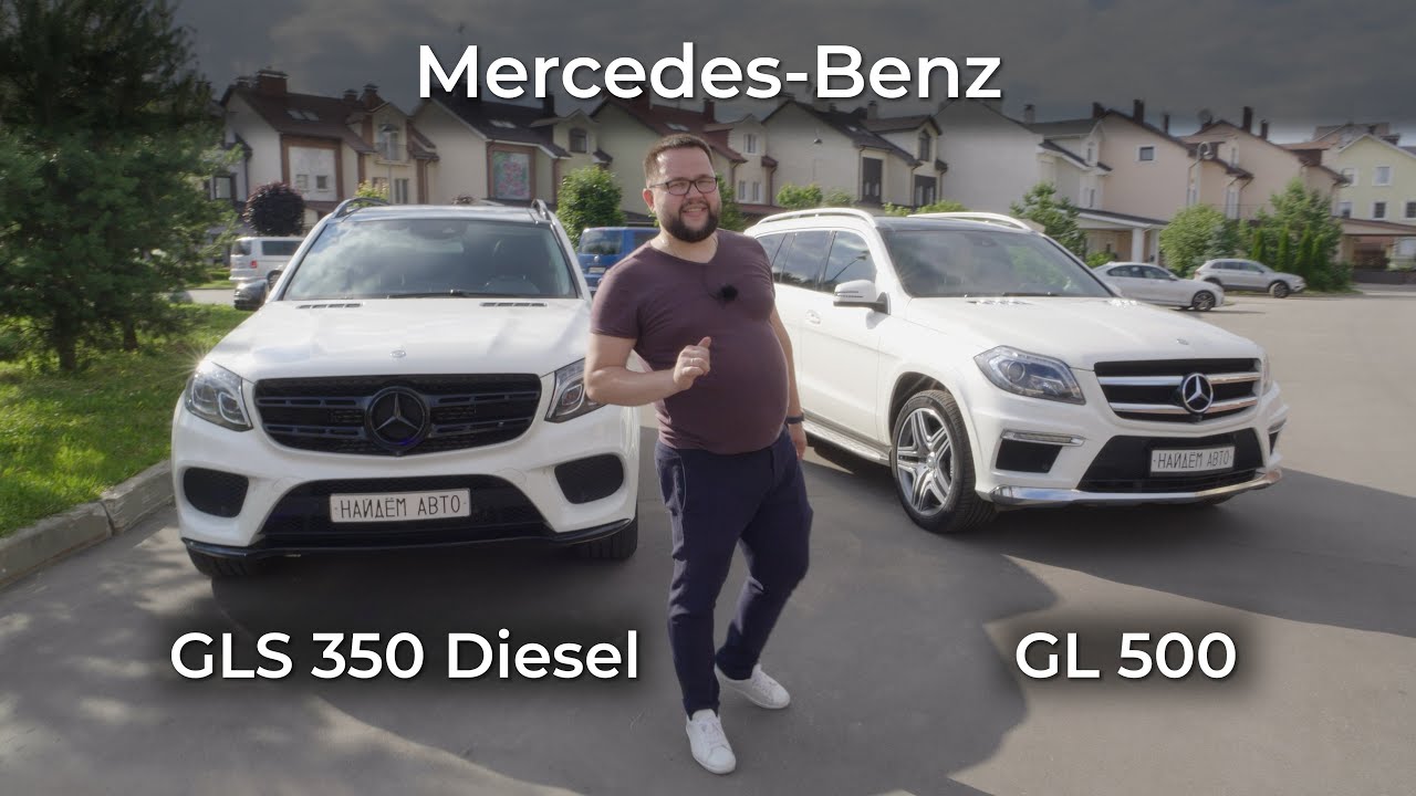 Mercedes Benz GL 500 VS GLS 350 Замер разгона, обзор и тест-драйв