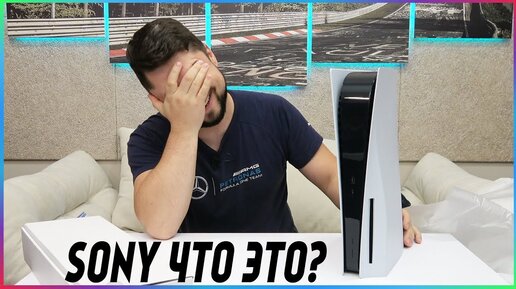 Первые впечатления от PlayStation 5 - SONY КАК ВЫ МОГЛИ СОТВОРИТЬ ЭТО??!!