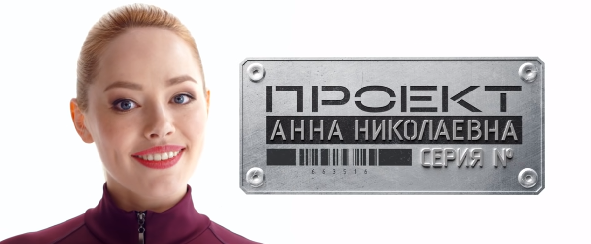 Проект анна николаевна 1 сезон 9 серия