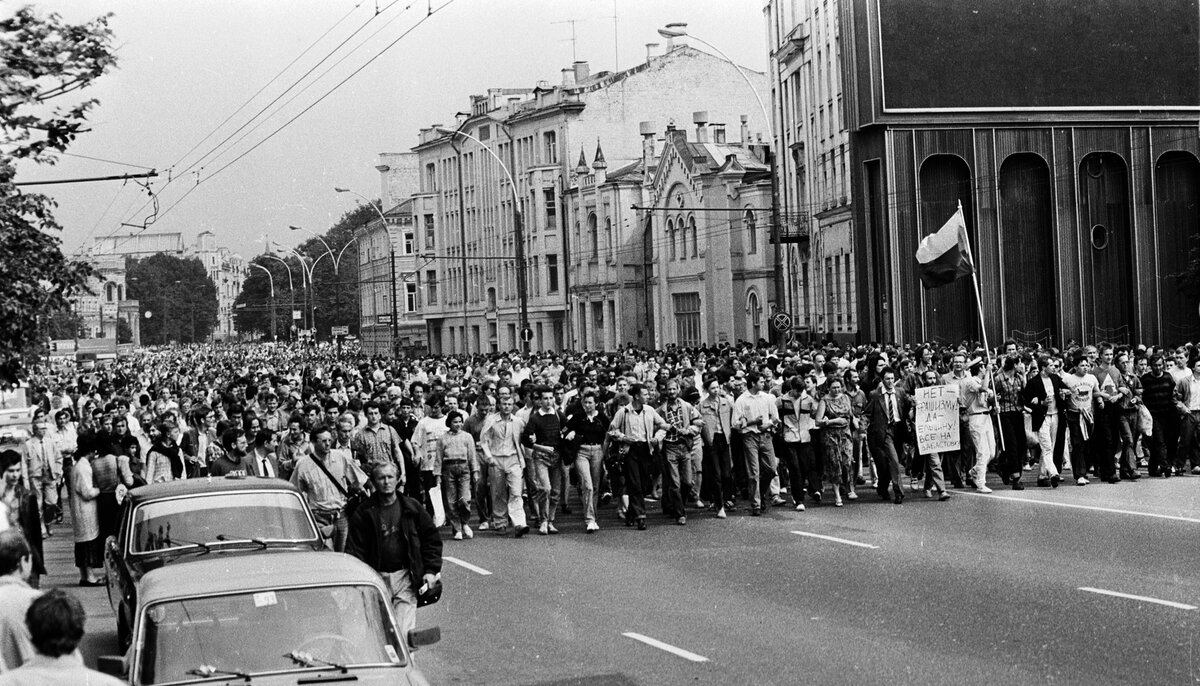 Москва, 19–21 августа 1991 года
