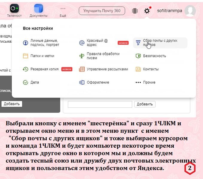 Добавить несколько ящиков в Почту — Почта forpost-audit.ru — Помощь