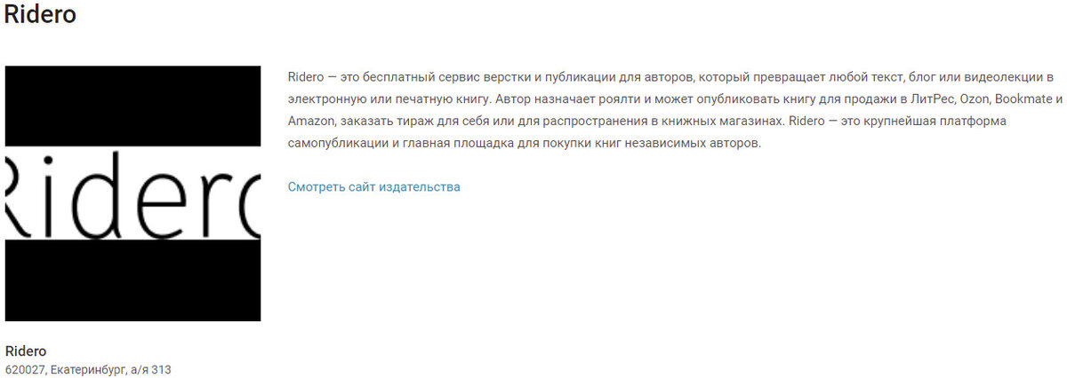 Логотип РИДЕРО