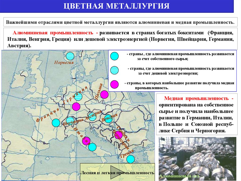 Почему территориальный разрыв между районами добычи. Основные районы и центры цветной металлургии в России. Основные центры черной и цветной металлургии России. Сновные центры черной металлургии на арте. Центры цветной металлургии в России.