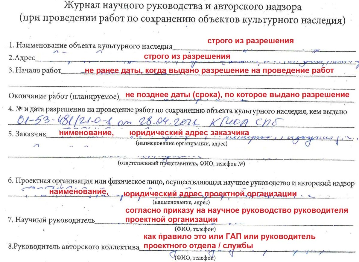 Как правильно заполнить журнал авторского надзора на объекте культурного  наследия | Кругозор Проектировщика | Дзен