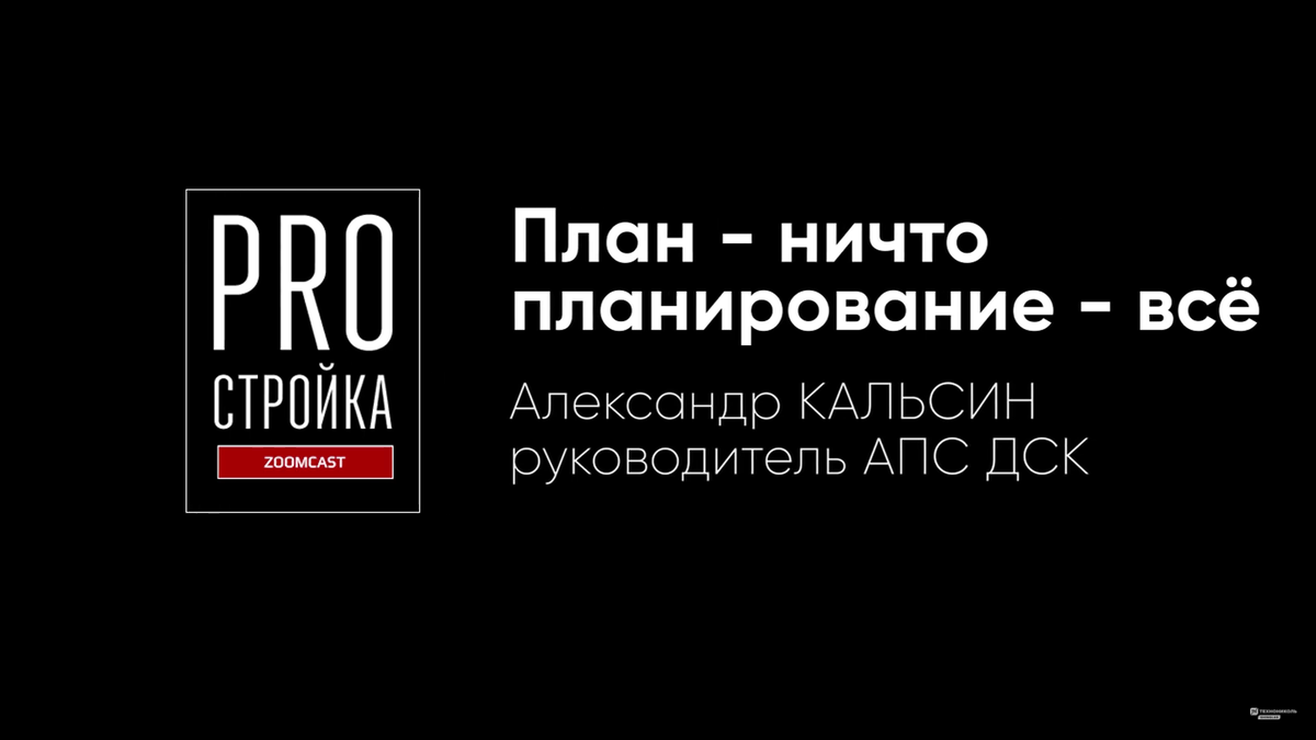 план ничто планирование все