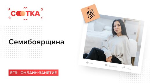 Школа сотка подготовка