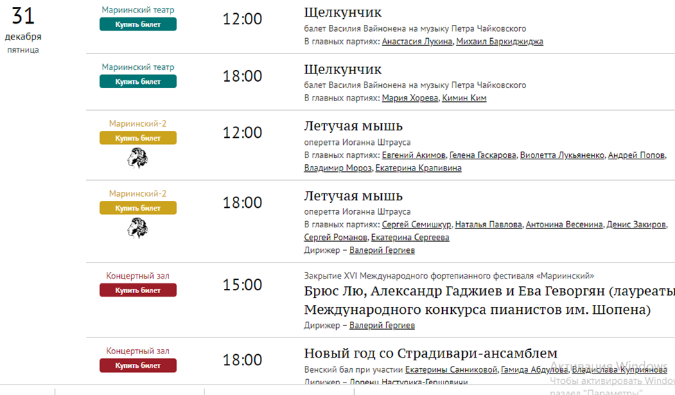 Афиша 31 декабря 2021