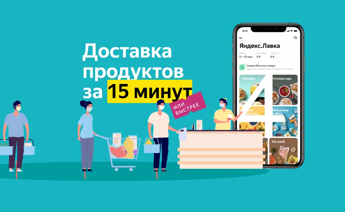 Лавка скидка. Яндекс Лавка. Яндекс Лавка реклама. Яндекс Лавка лого. Яндекс Лавка баннер
