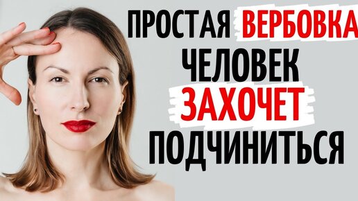 Tải video: Вербовка и нлп для начинающих. Создание созависимости. Психология влияния в отношениях.