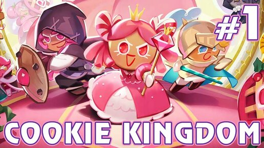 Королевство Печенек - Cookie Run: Kingdom - Пролог