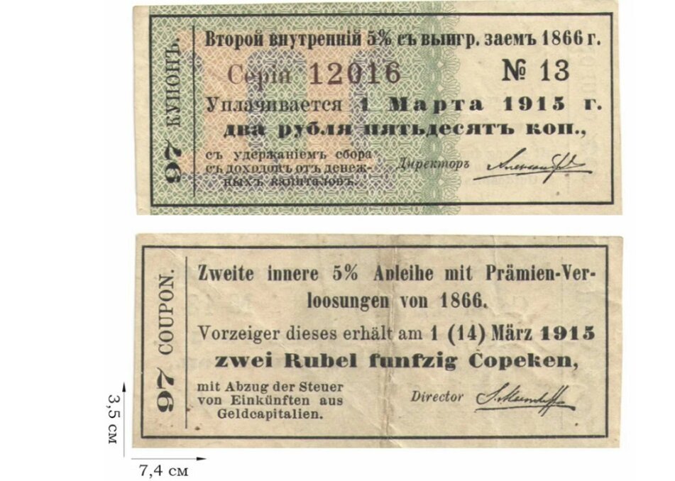 Купон билета внутреннего займа. Источник фото https://ru.bidspirit.com/ui/lotPage/source/catalog/auction/10112/lot/149019/Два-билета-Государственного?lang=ru