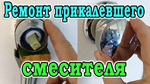 Как разобрать смеситель