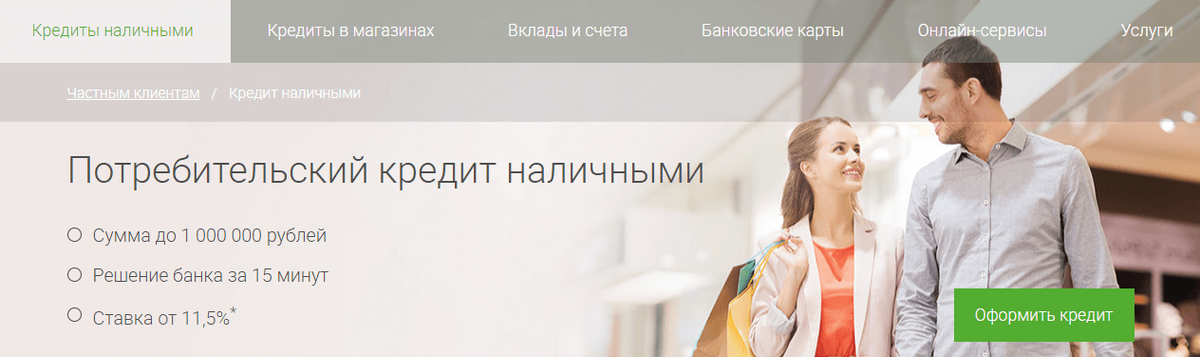 Воях кредит. ОТП банк кредит наличными. Потребительский кредит наличными. Кредит в ОТП банке наличными. Оформить ОТП кредит наличными.