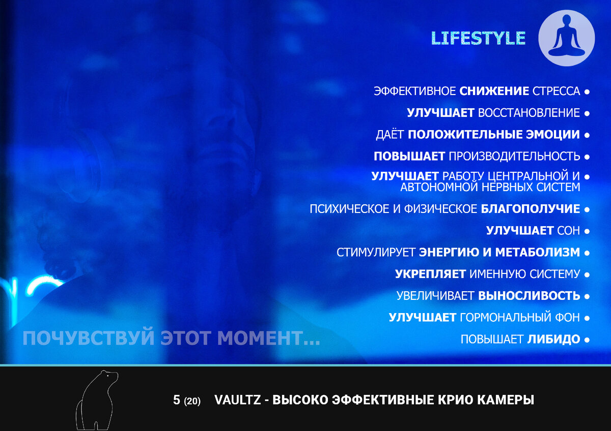 Польза настоящей криотерапии и влияние на качество жизни