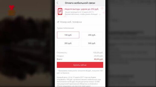 Пополнение мобильного баланса через Алиэкспресс даёт скидку