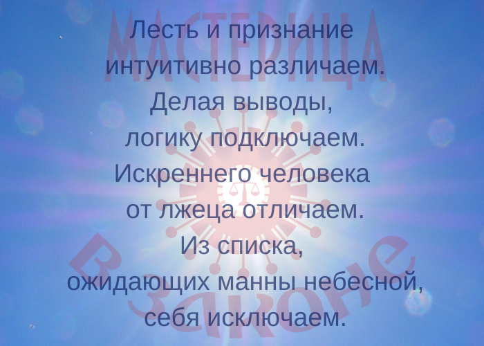 Мастерица в законе