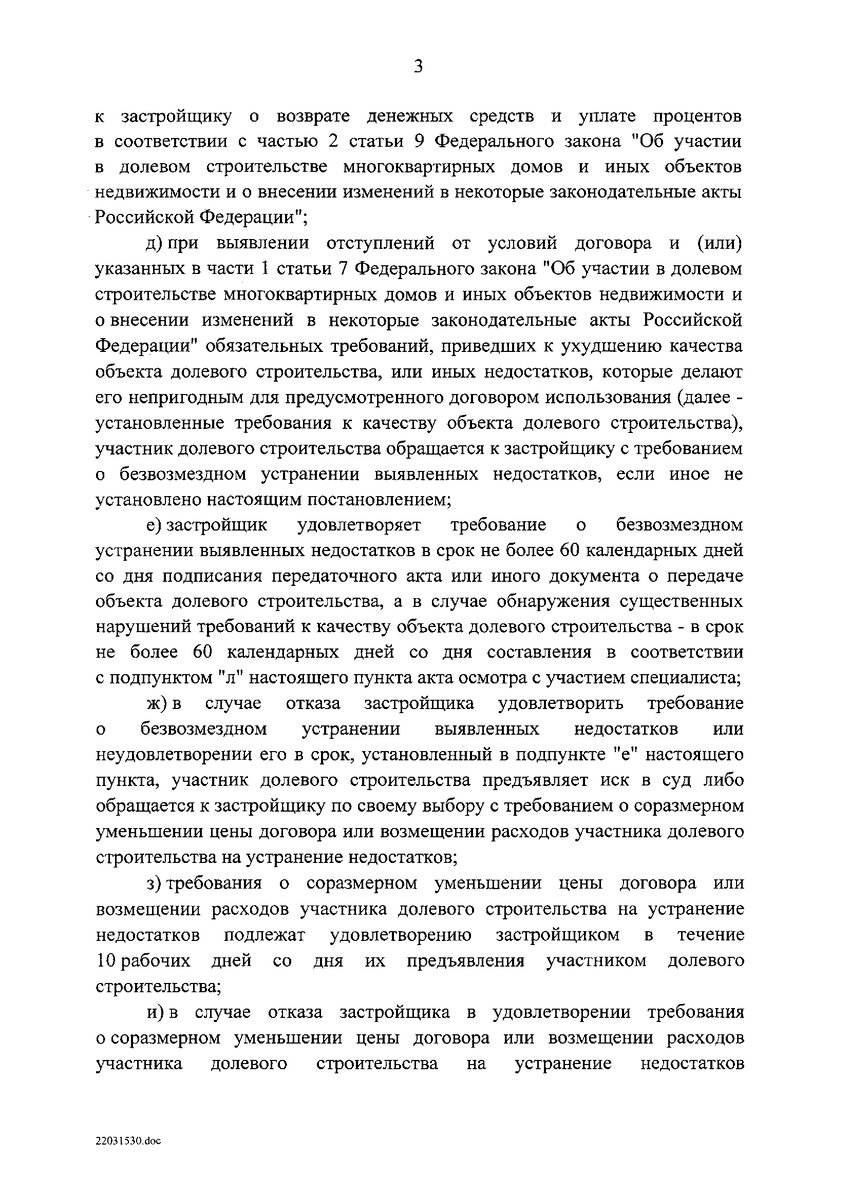 Новые правила приемки квартир в новостройках! | Защита прав Застройщиков |  Дзен