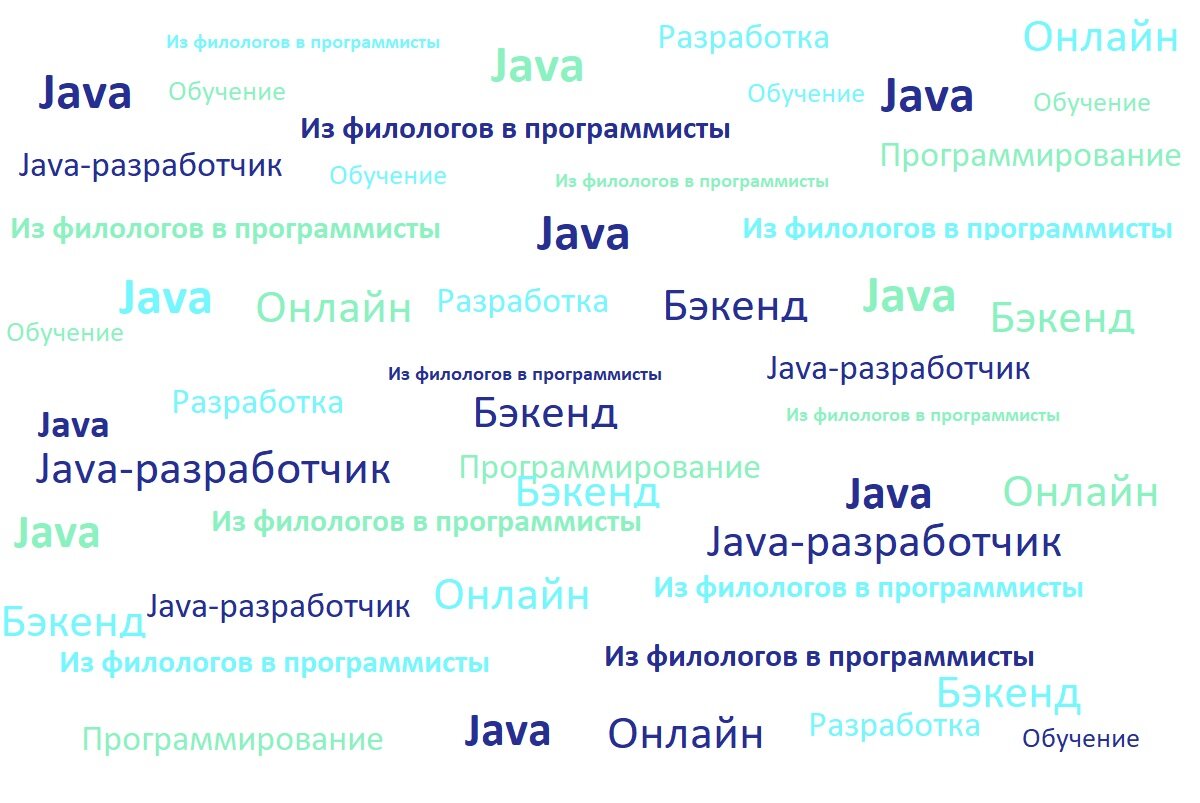 Из филологов в программисты. Личный опыт. Начало | Из филологов в  программисты | Дзен