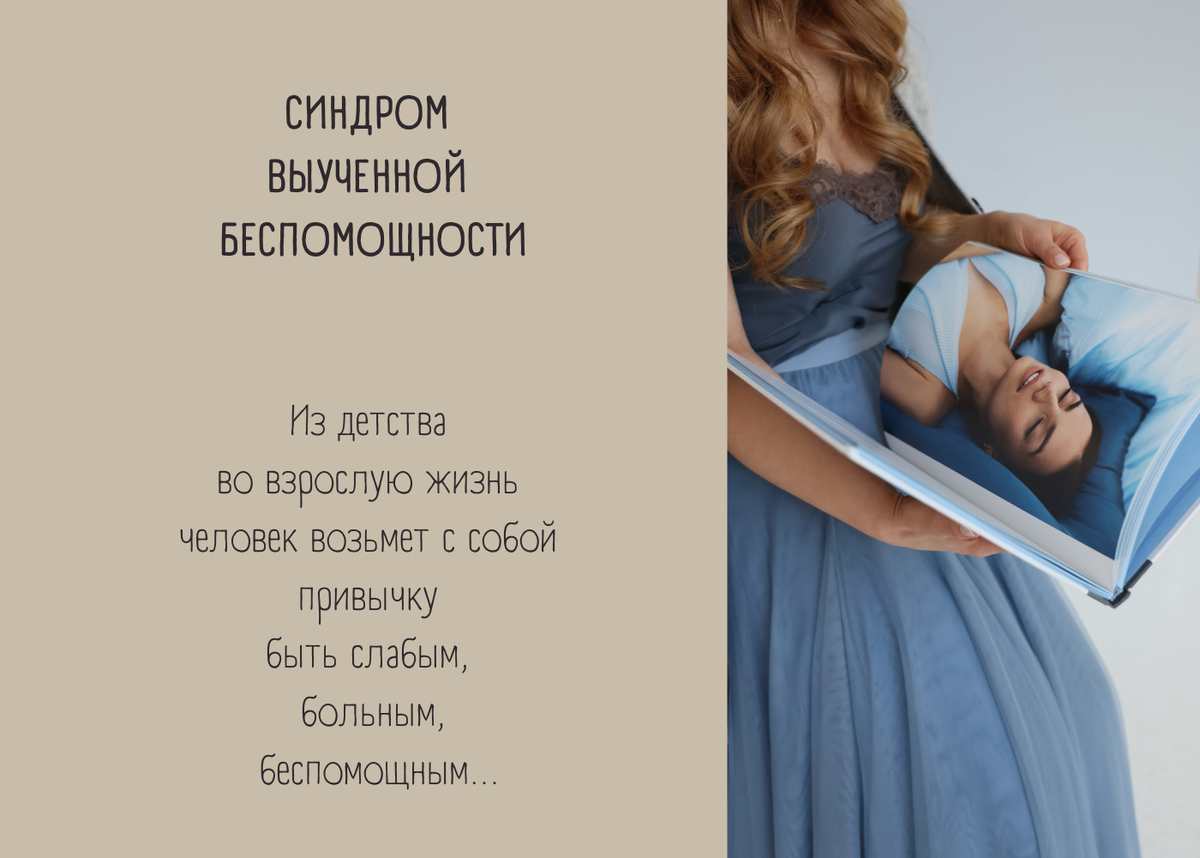 СИНДРОМ ВЫУЧЕННОЙ БЕСПОМОЩНОСТИ | Ольга Жукова | Дзен