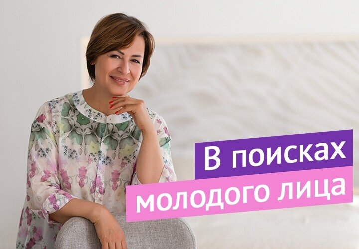 Помните вашу первую морщинку? Думаю, каждая из нас вспомнит этот момент. Они появляются словно из ниоткуда - вчера не было, а сегодня есть.
И отёки - никогда не проявлялись, а теперь это проблема каждого утра.
⠀
И только мы привыкаем к своему "новому" отражению с первыми признаками возраста, как проявляются следующие - плывёт овал лица, появляются мешки под глазами, выпирают брыли или закладывается носогубная складка....
⠀
И я знаю как мы, девушки, начинаем это исправлять - всё внимание уделяем одной проблеме. Стали тонкими губы - подколем. Межбровка? - добавим ботокс. А потом как снежный ком - носогубка, скулы, веки, подбородок.
Первые мысли о блефаропластике, нитях или круговой подтяжке лица...
⠀
Почему же ни одна процедура не приносит желаемый результат?
Всегда остаётся или появляется то, что ещё нужно "подкорректировать"?
⠀
Потому что эти методы не решают главной проблемы. Это как подпорки к разрушающемуся фундаменту. Если его не привести в порядок - из него и дальше будет выпадать по кирпичику. То есть - вы будете продолжать терять своё лицо, свою естественную внешность к которой привыкли с юности.
⠀
Наш фундамент молодости и красоты - это мышечный каркас лица, эластичные связки, здоровый лимфоток и крепкие капилляры и сосуды.
Достичь этого возможно при комплексной нагрузке на все мышцы и ткани лица. Тогда оно начинает преображаться в целом, а не частями.
⠀
Тогда вы перестаёте быть зависимы от процедур, потому что у вас есть готовая методика по наполнению мышц лица, возвращению ему объёма и привлекательности.
А если и будете ходить к косметологу, то для того, чтобы подпитать и поухаживать за кожей.
⠀
Овладеть этой чудесной практикой приглашаю на тренинге "Восстановление молодого объёма лица".
Начинаем занятия 15 июня!

И приходите, научу всем своим секретам!