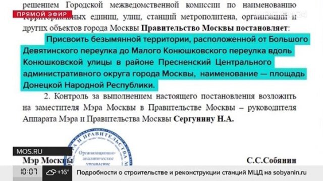 Выдержка из указа мэра Москвы. Фото-скриншот: m24.ru
