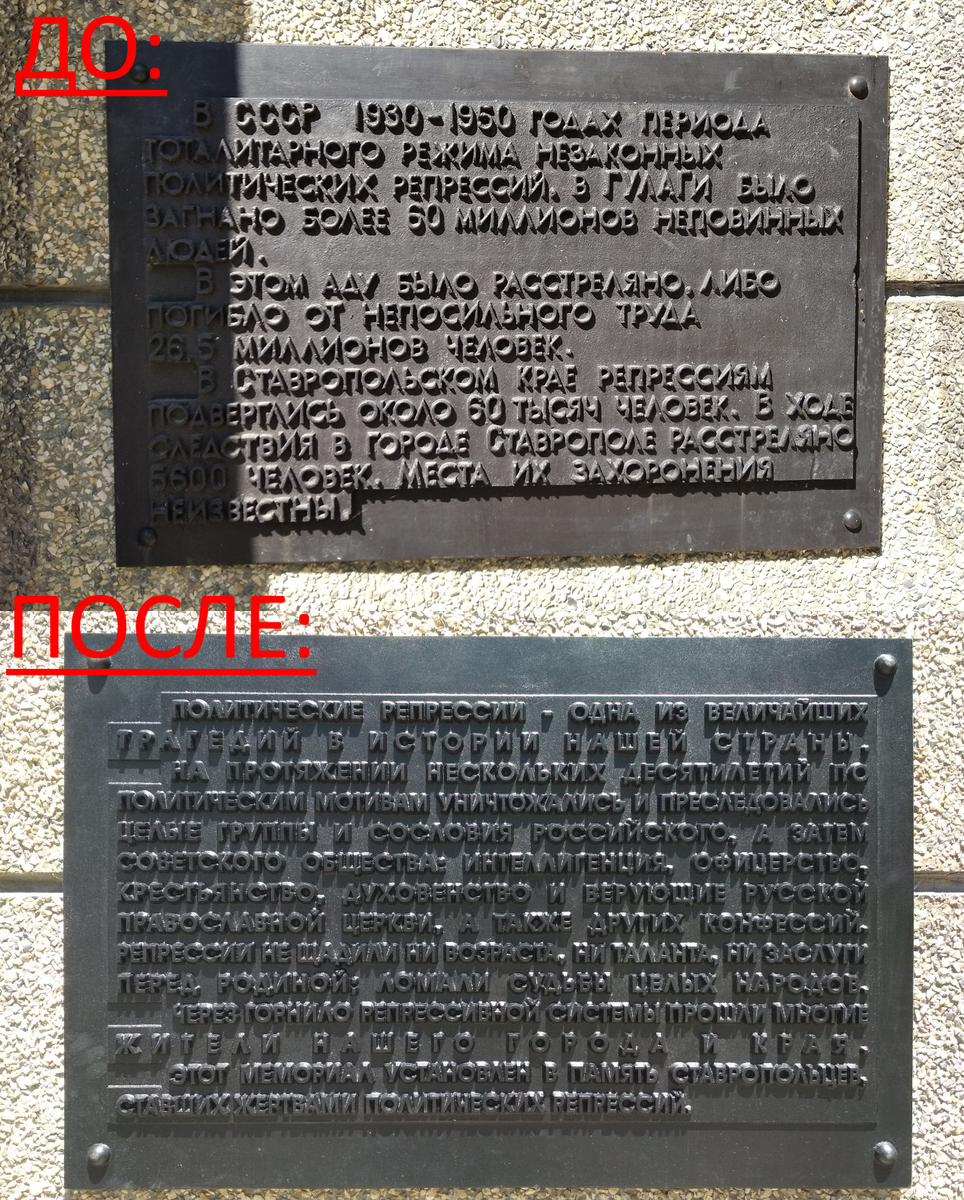 Мемориальная доска в Ставрополе