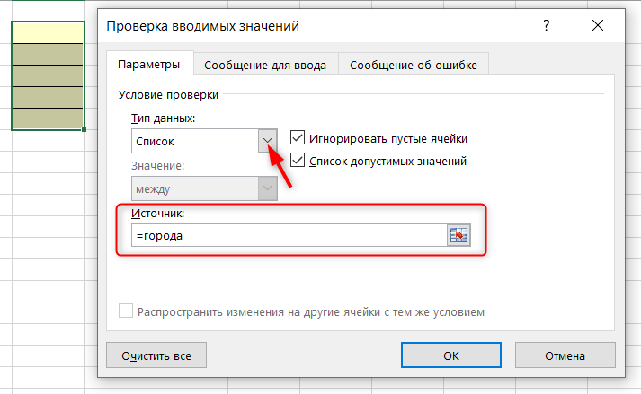 Создание выпадающего списка значений в ячейках Excel | Департамент ИТ