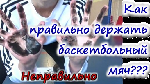 ЭКСПЕРИМЕНТ! 🏀 Как правильно держать баскетбольный мяч?