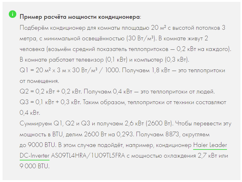 Расчет мощности кондиционера калькулятор по площади комнаты