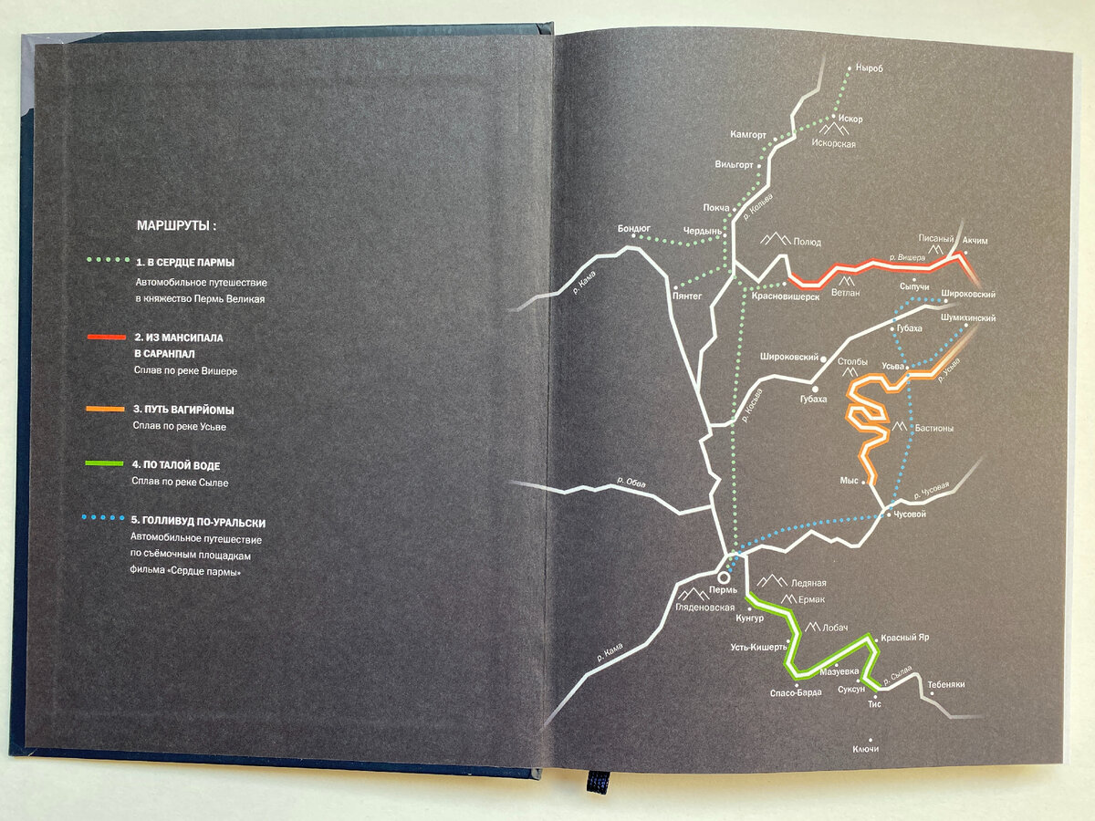 Разворот из книги "В сердце пармы"