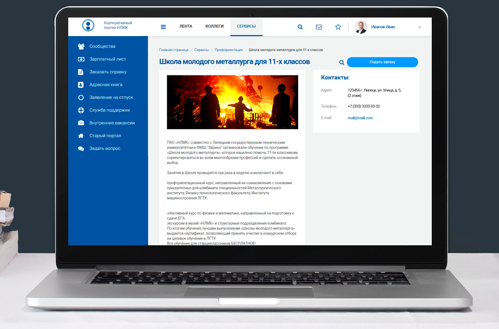 Корпоративный портал НЛМК. Корпоративный портал НЛМК для сотрудников. Портал НЛМК личный.