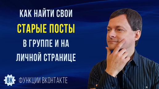 Как включить поиск по группе ВКонтакте