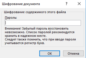 Как защитить документ в Word