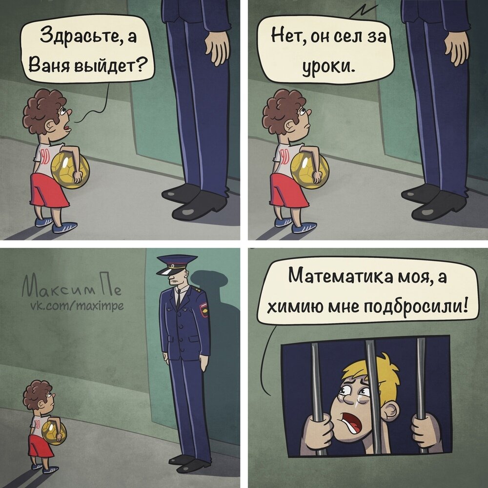 Игра вышел ваня погулять. Комиксы на уроках. Комиксы с неожиданной концовкой. Ваня выходи. Буквальная Вселенная комикс.
