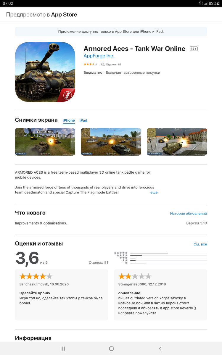 Сага о сдувшемся ^убивце^ World of Tanks ФИНАЛ. Часть 4я. Armored Aces в  ^i6 Games^ - ребята пора менять наркоту... | есть ли жизнь офлайн | Дзен