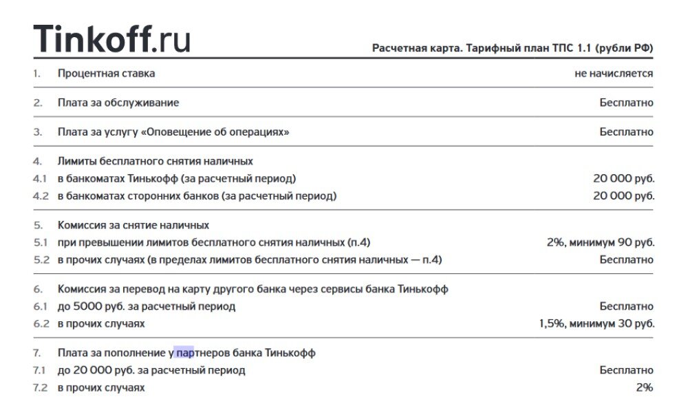 Кредитные каникулы тинькофф банк